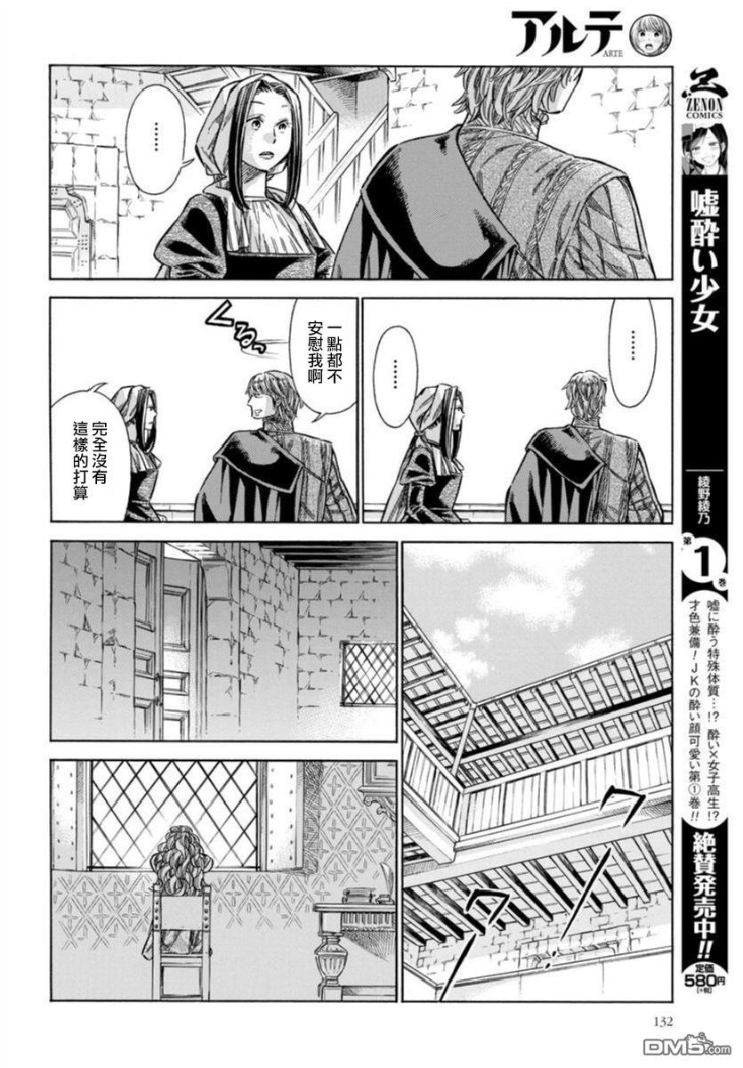 ARTE 第36话 友人 第20页