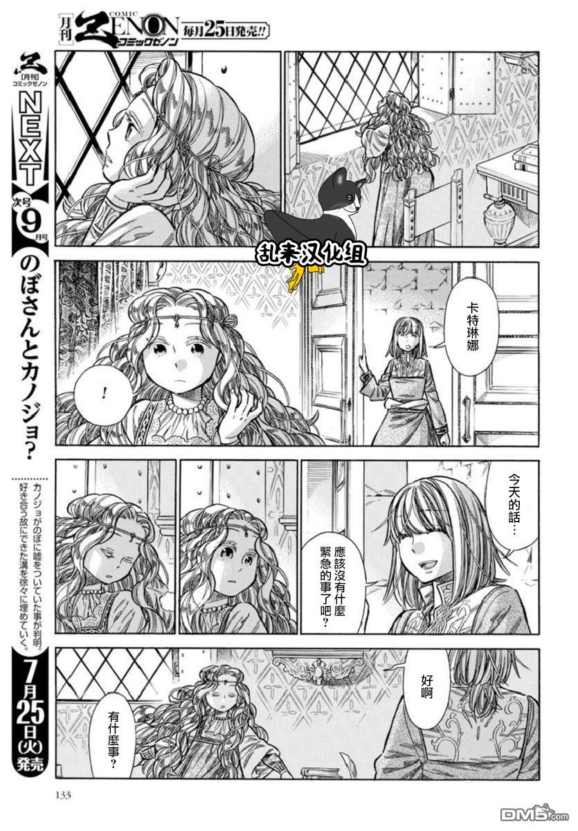 ARTE 第36话 友人 第21页
