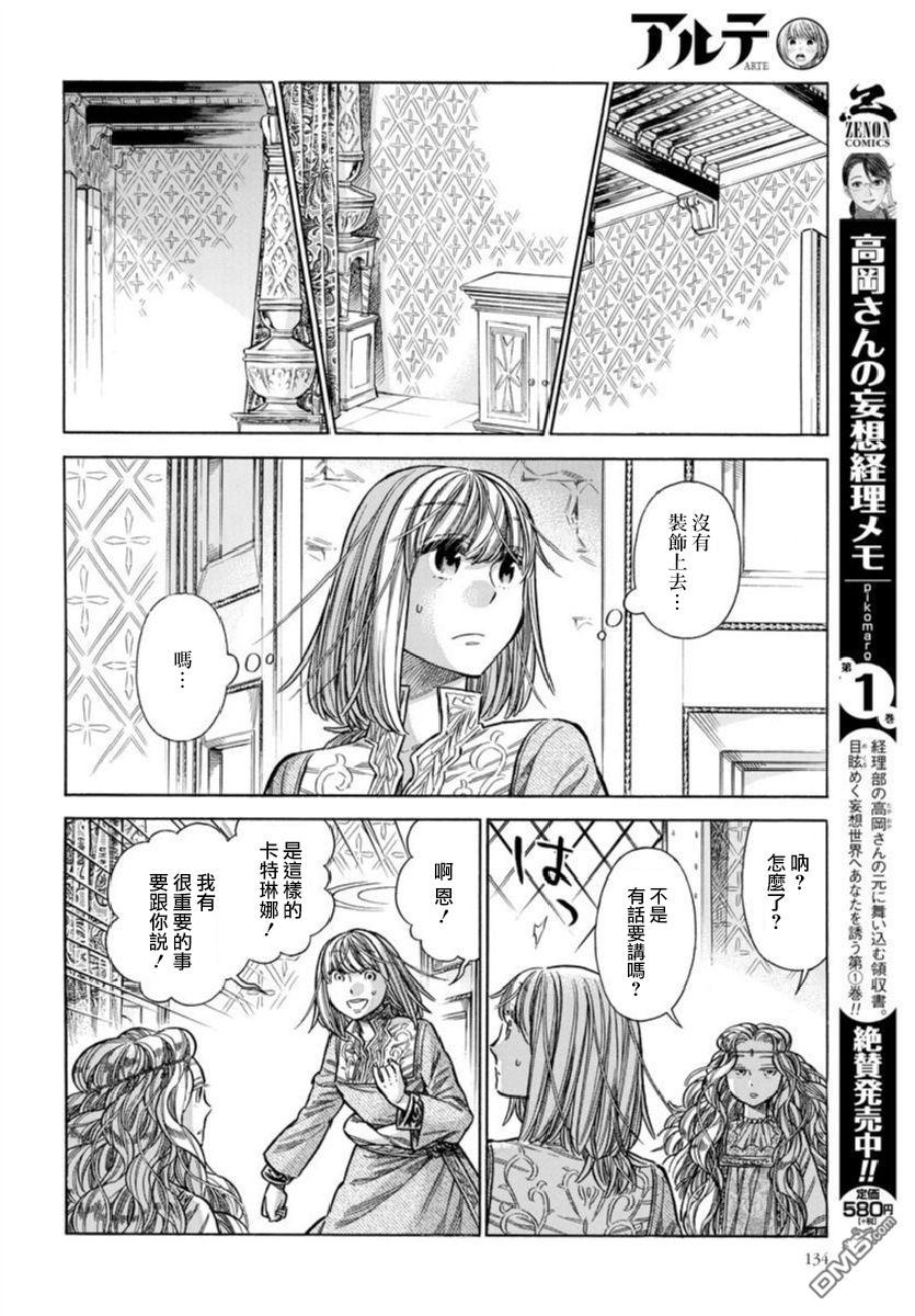 ARTE 第36话 友人 第22页