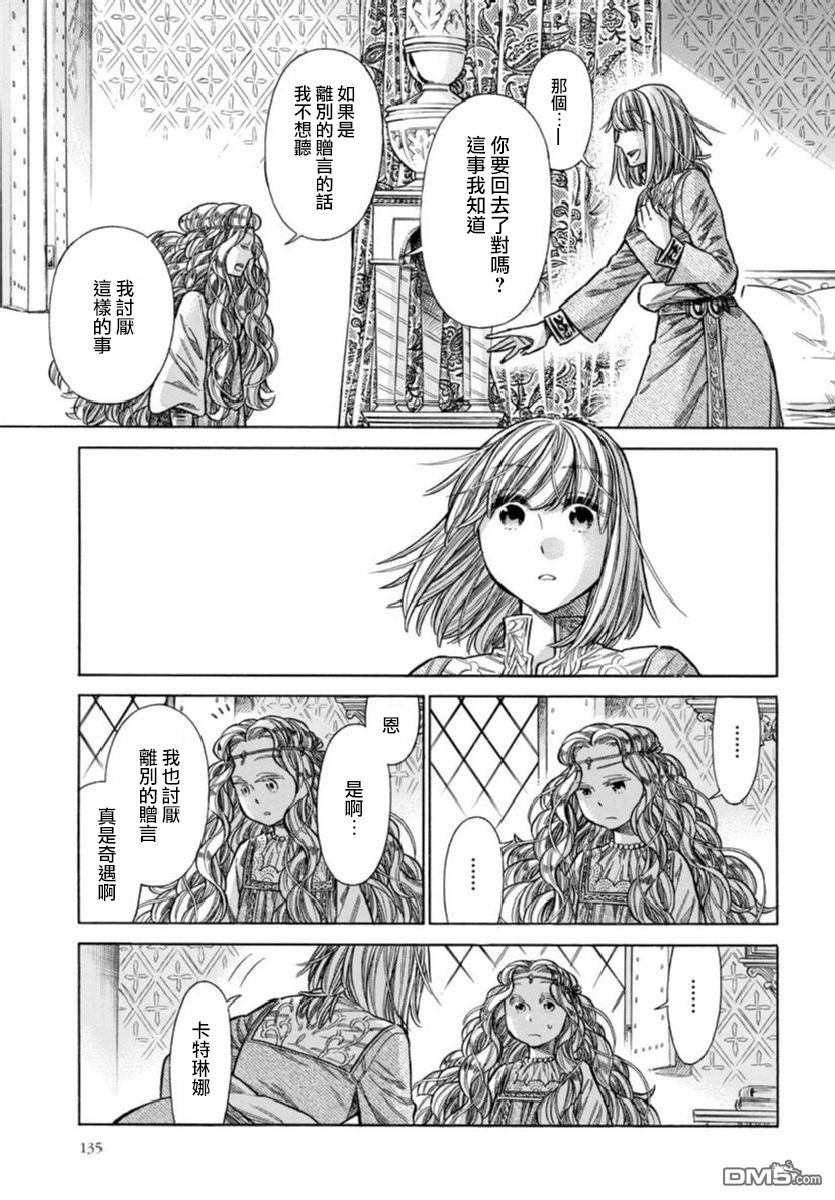 ARTE 第36话 友人 第23页