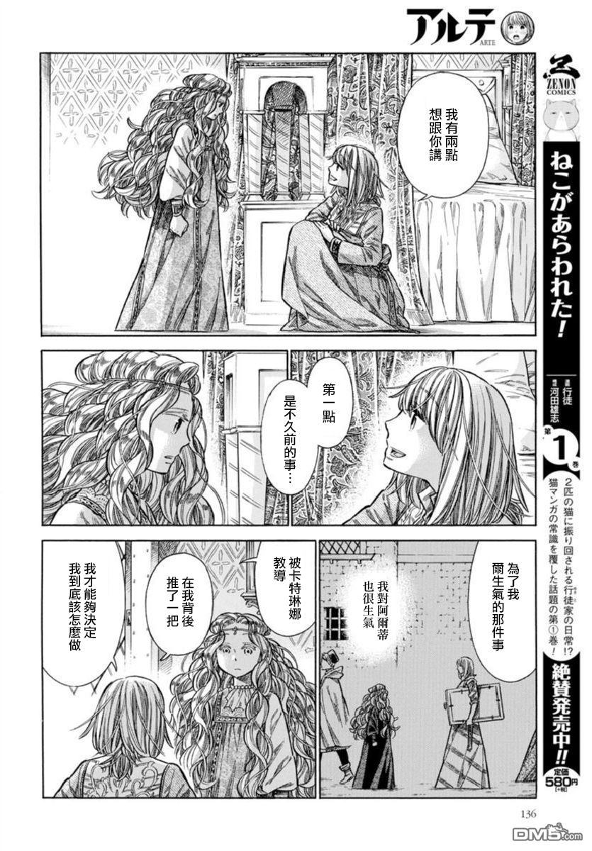 ARTE 第36话 友人 第24页