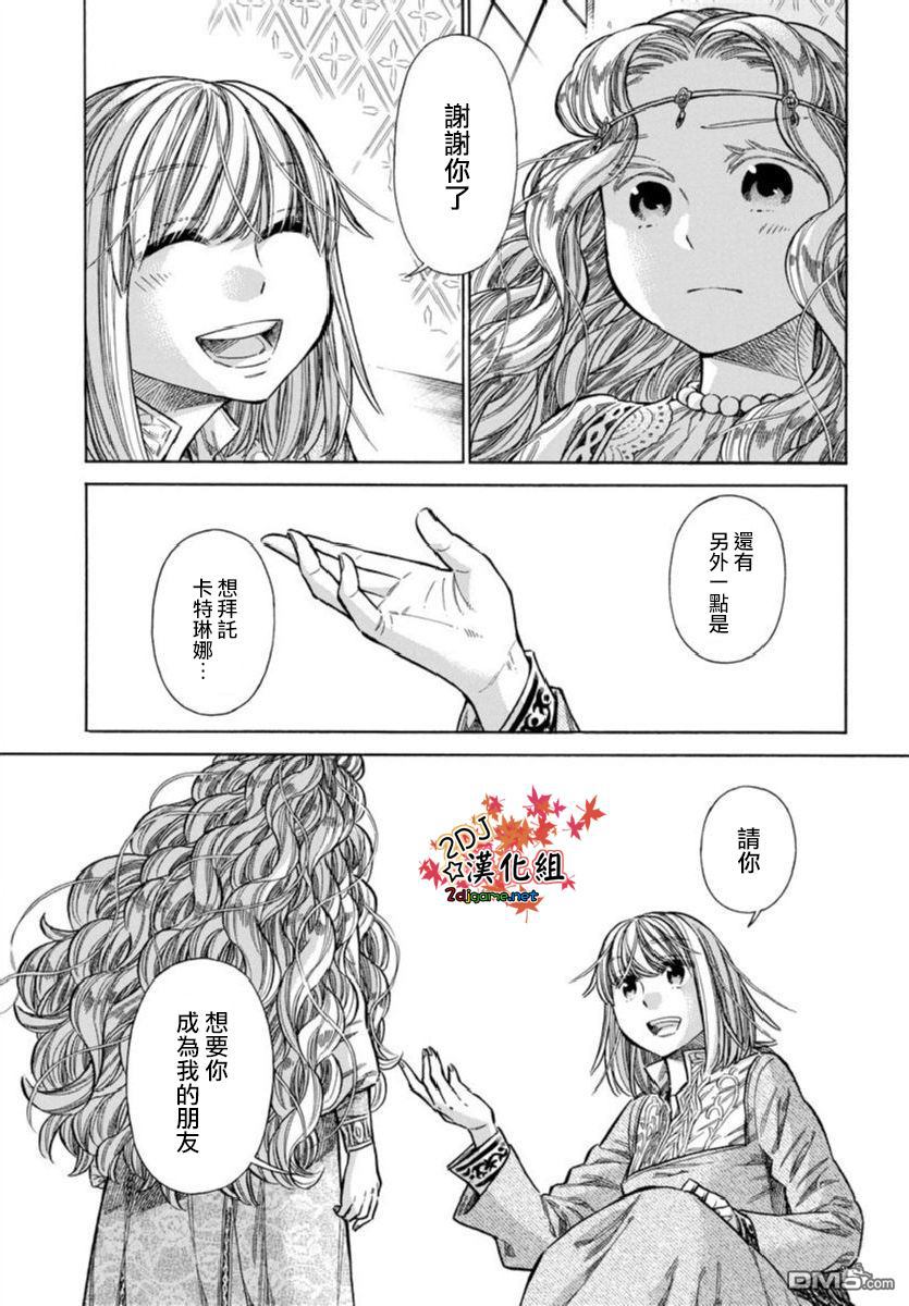 ARTE 第36话 友人 第25页