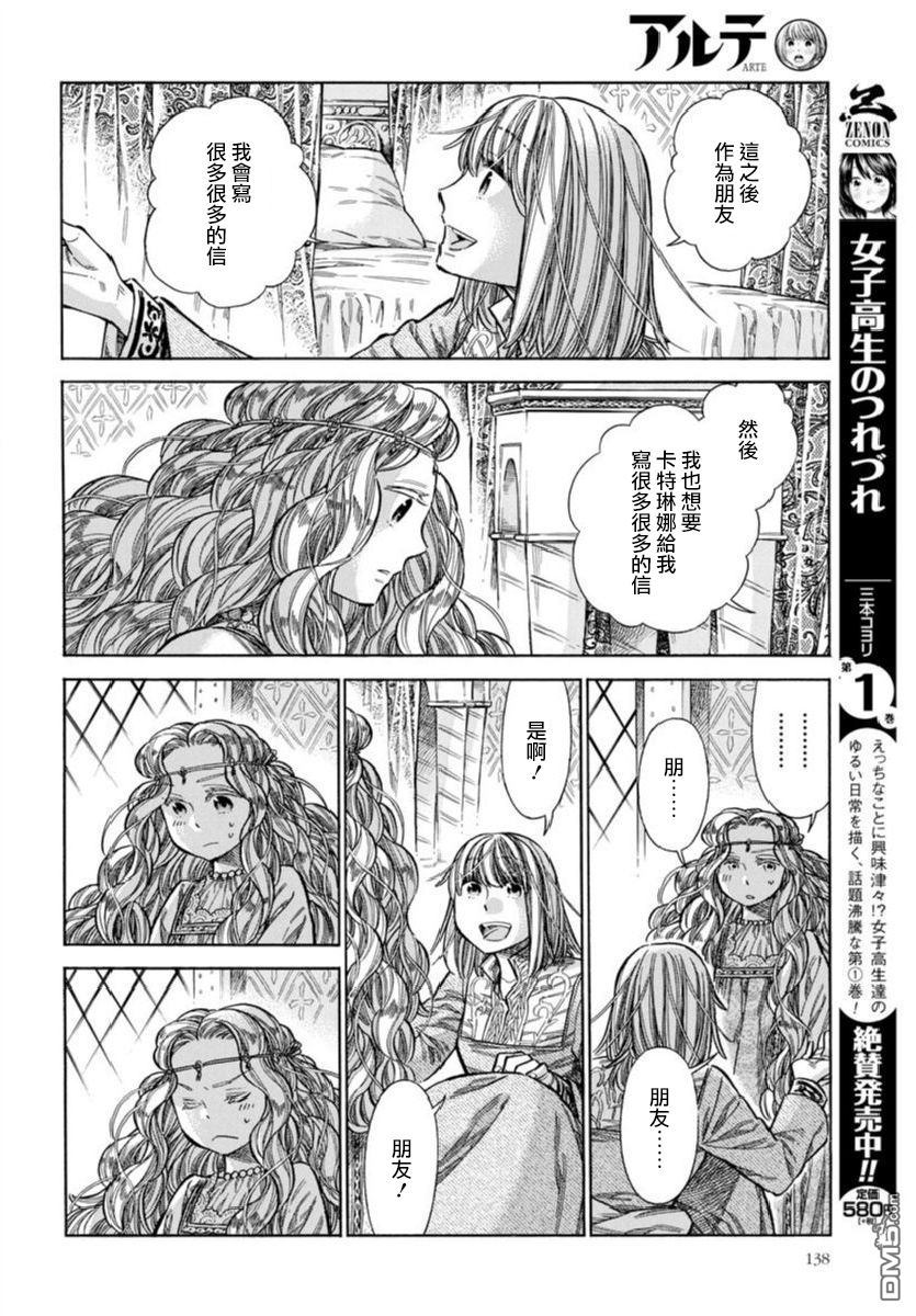 ARTE 第36话 友人 第26页