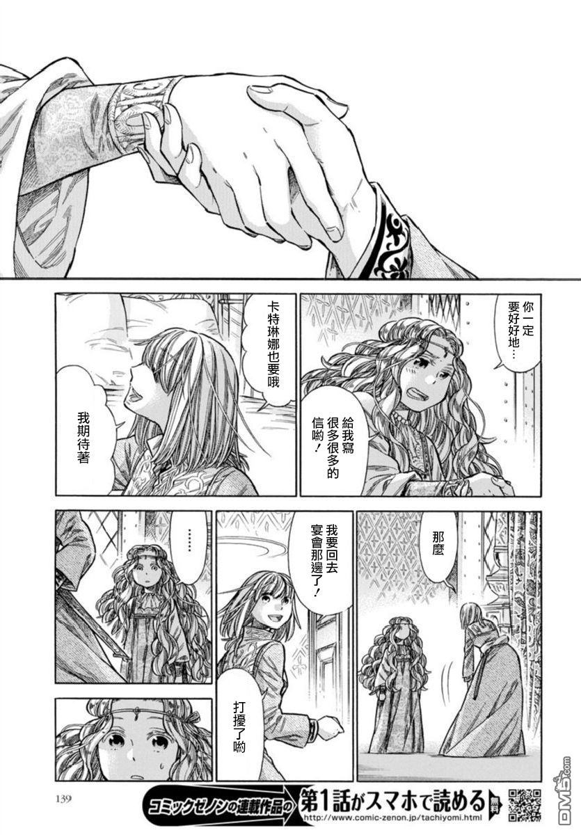 ARTE 第36话 友人 第27页