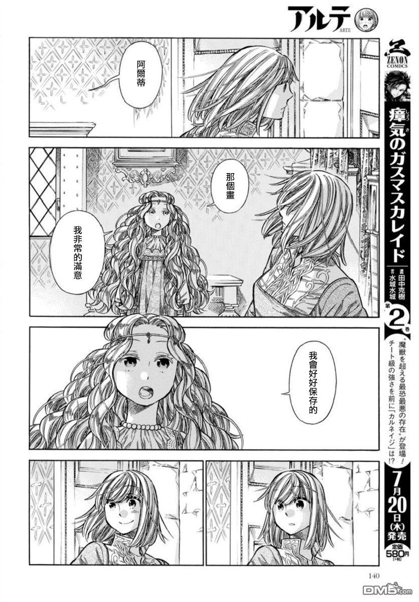 ARTE 第36话 友人 第28页