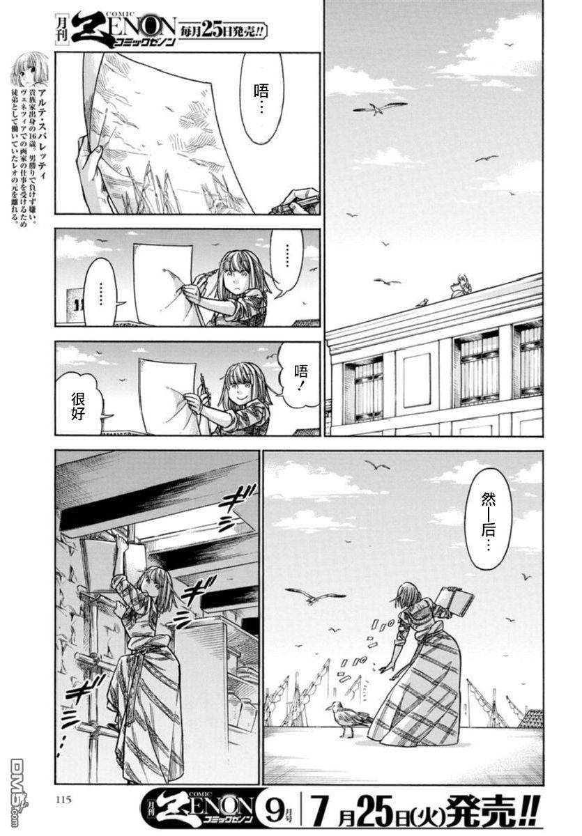 ARTE 第36话 友人 第3页