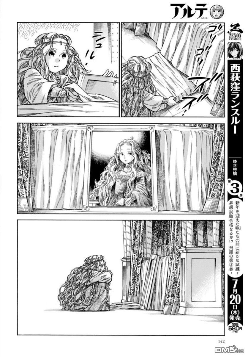 ARTE 第36话 友人 第30页