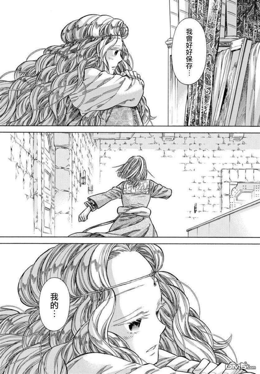 ARTE 第36话 友人 第31页