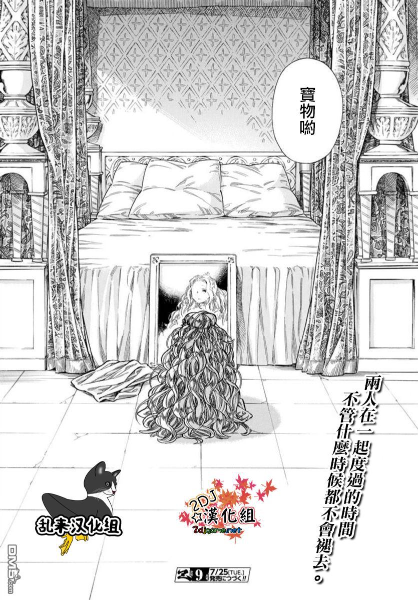 ARTE 第36话 友人 第32页
