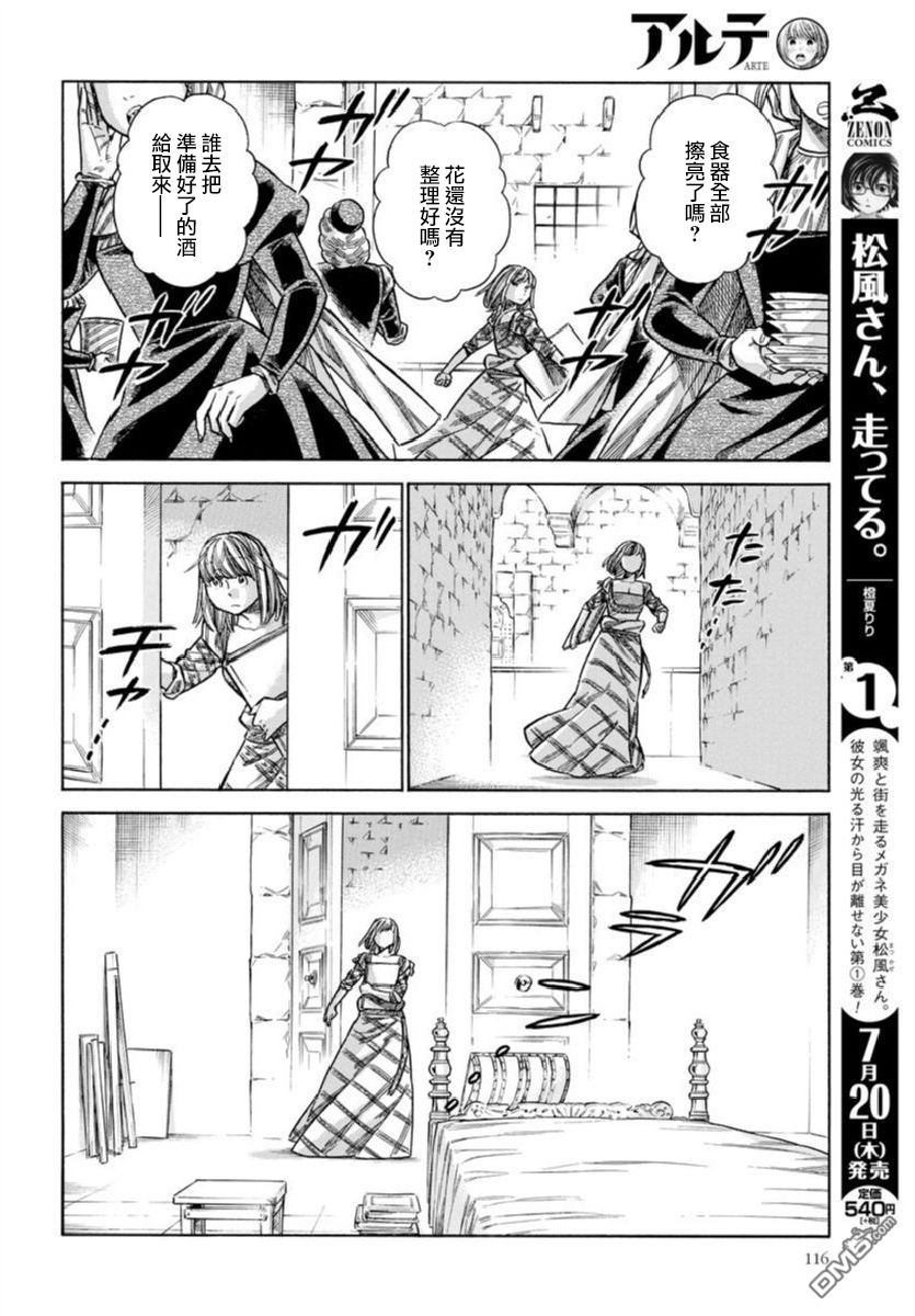 ARTE 第36话 友人 第4页