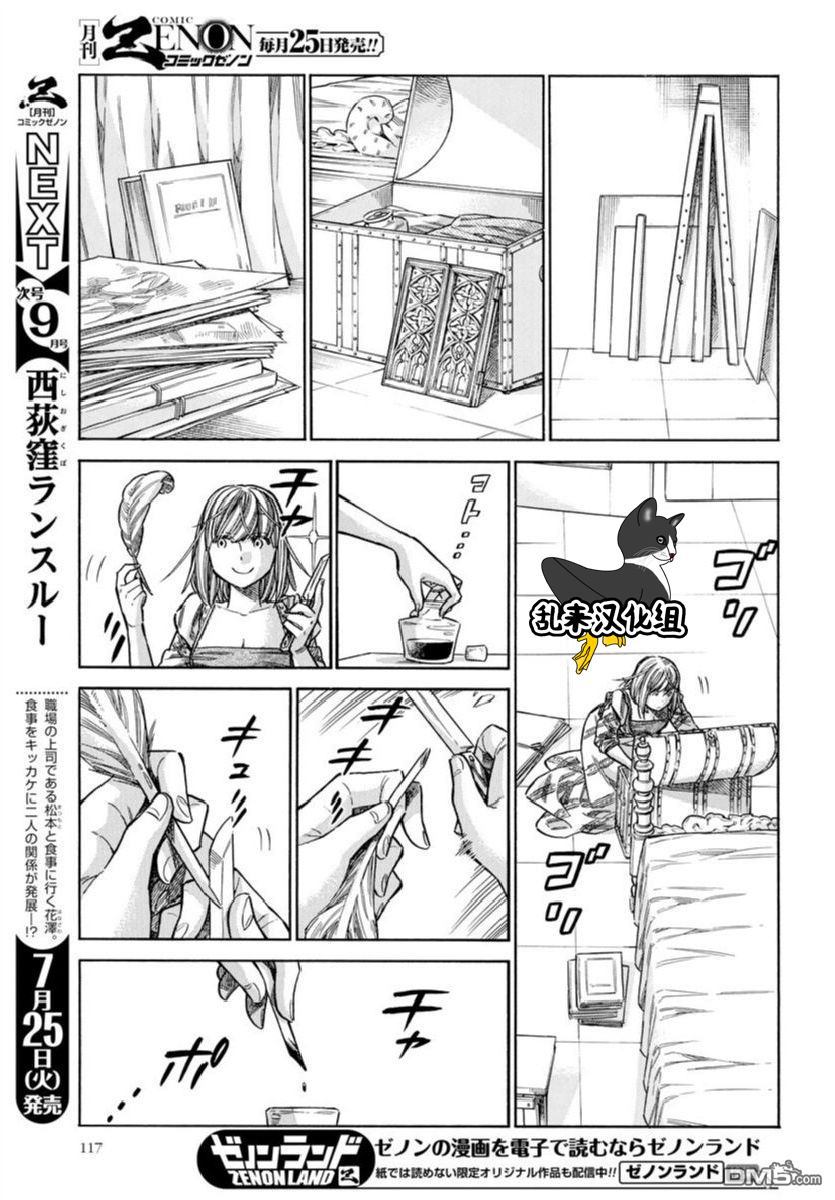 ARTE 第36话 友人 第5页