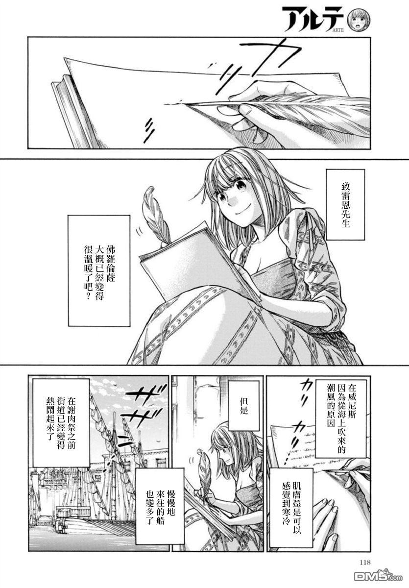 ARTE 第36话 友人 第6页
