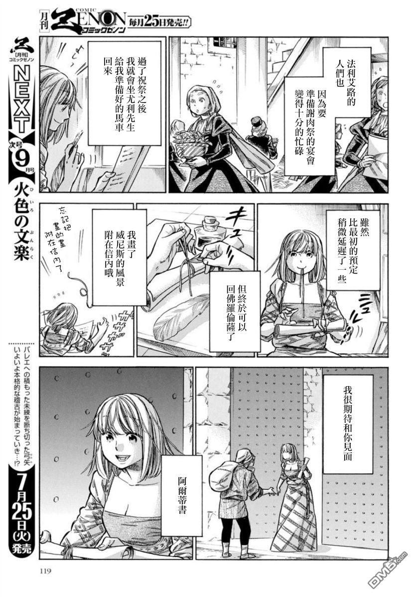 ARTE 第36话 友人 第7页