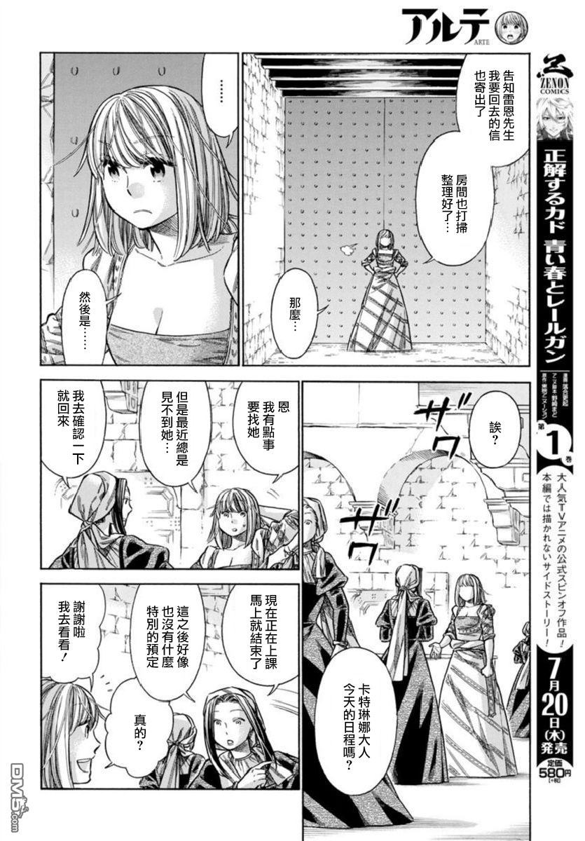 ARTE 第36话 友人 第8页