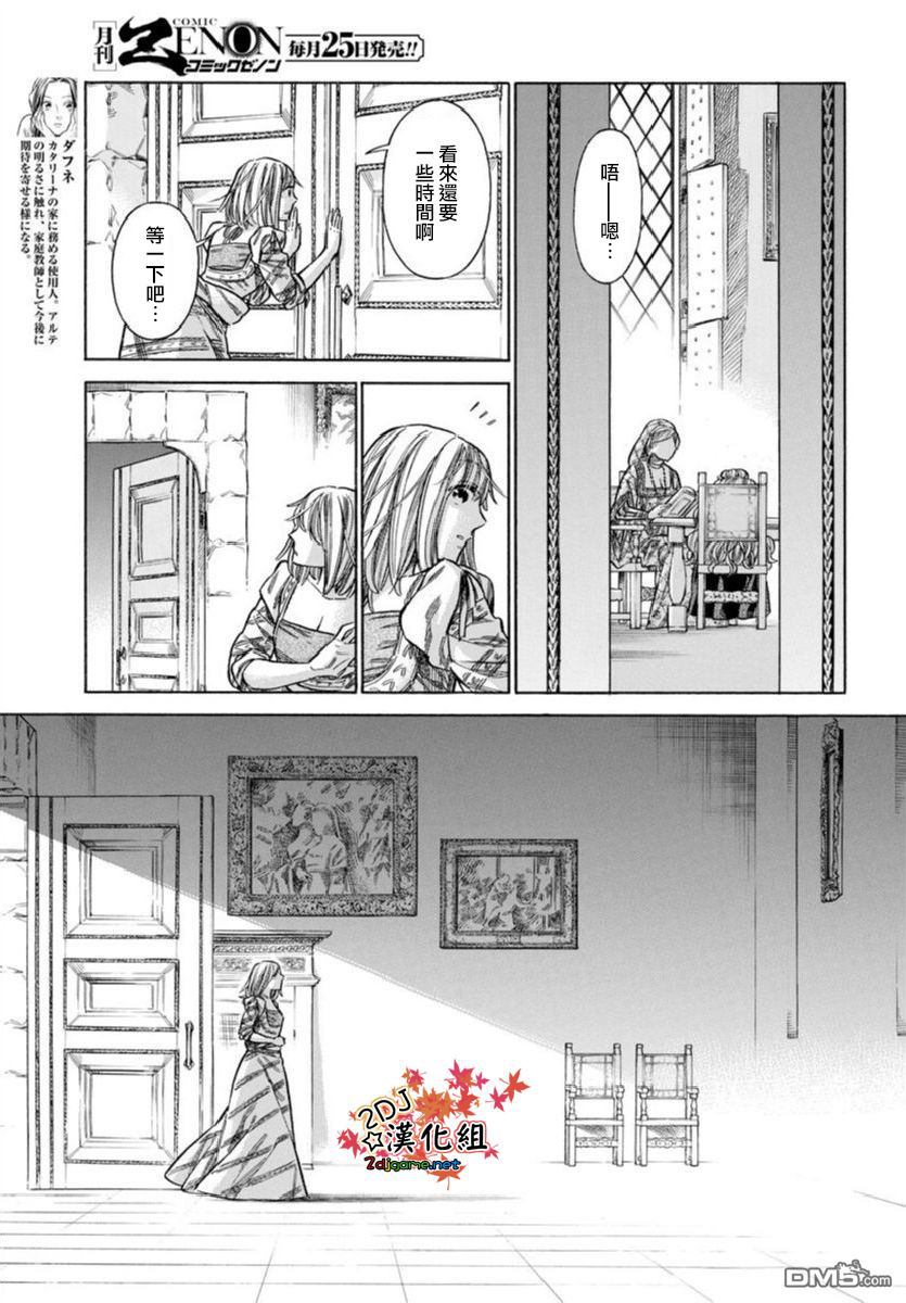 ARTE 第36话 友人 第9页