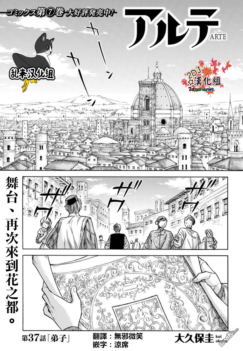 ARTE 第37话 弟子 第1页