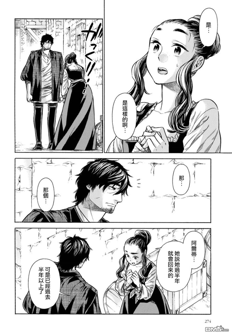 ARTE 第37话 弟子 第10页