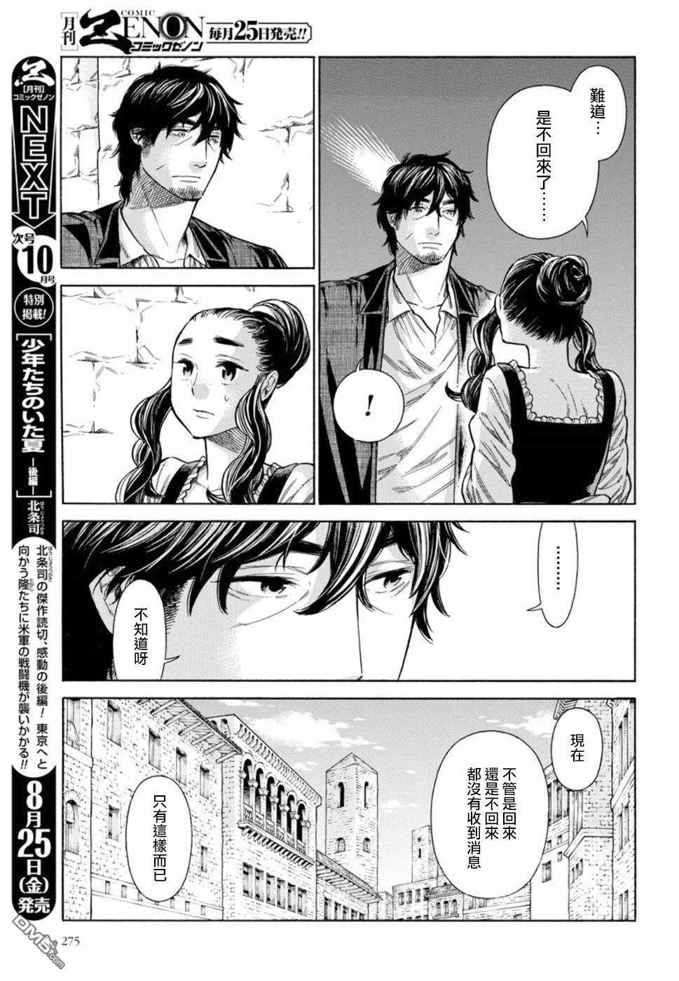 ARTE 第37话 弟子 第11页