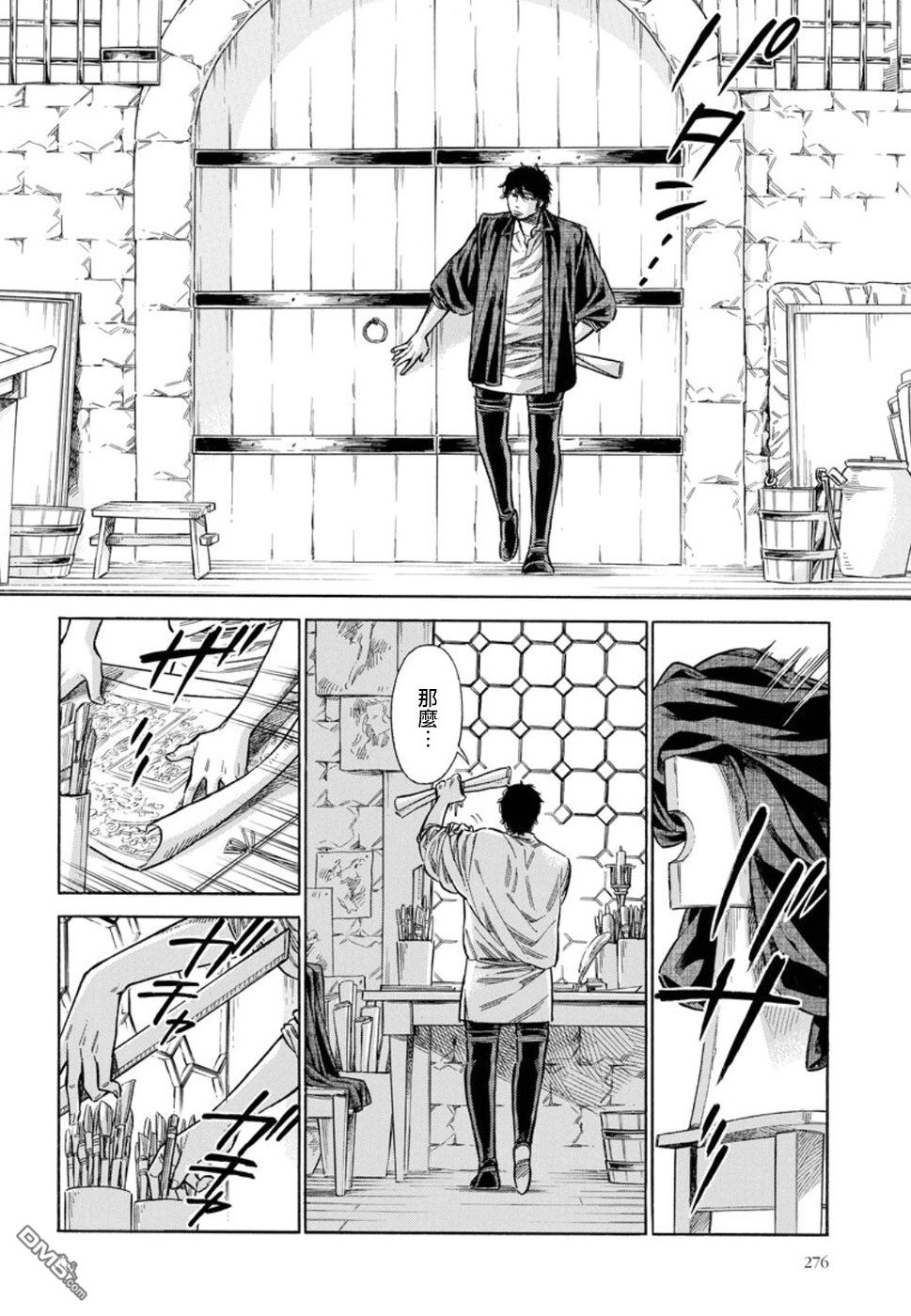ARTE 第37话 弟子 第12页