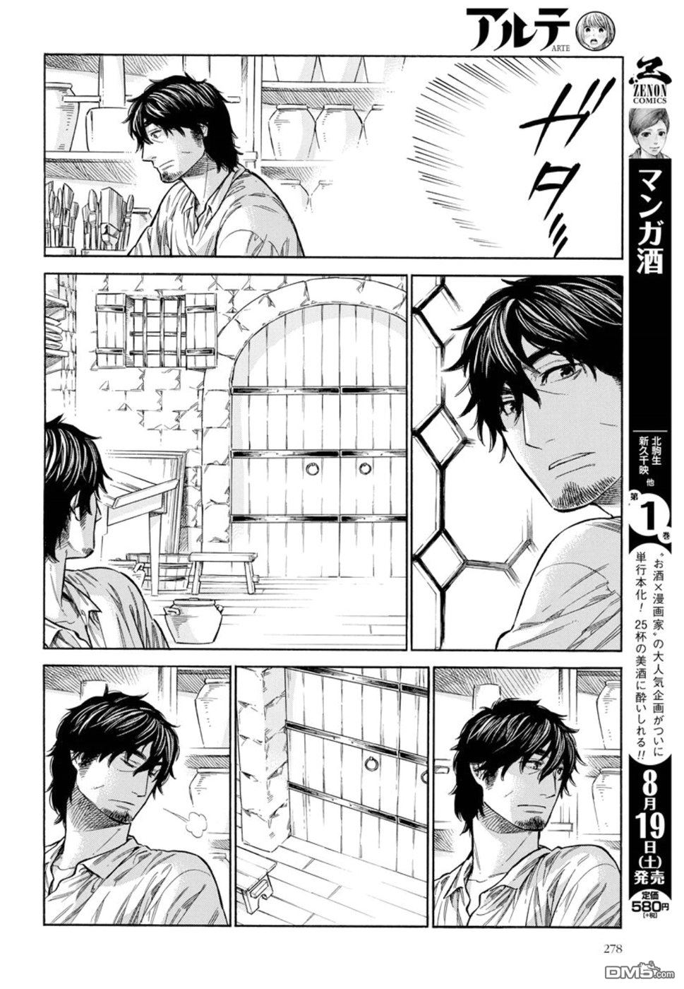 ARTE 第37话 弟子 第14页