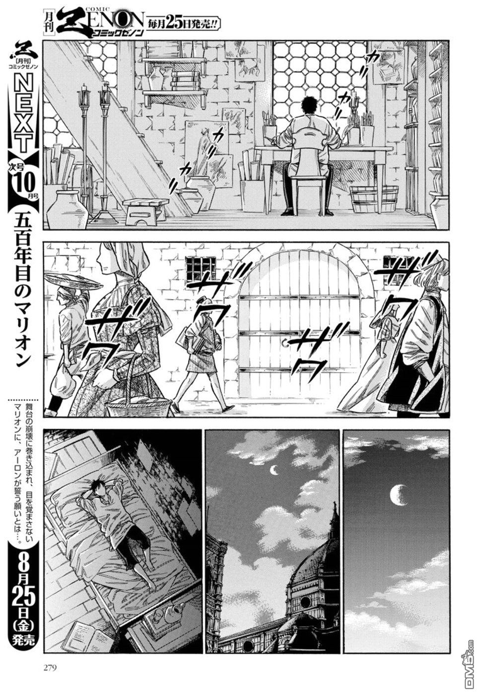 ARTE 第37话 弟子 第15页