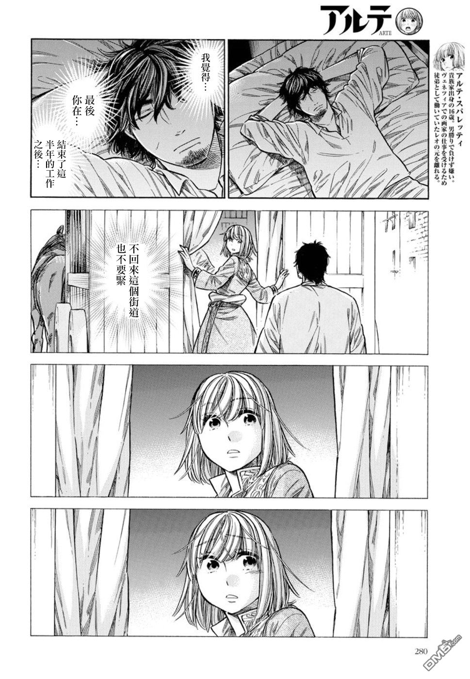 ARTE 第37话 弟子 第16页