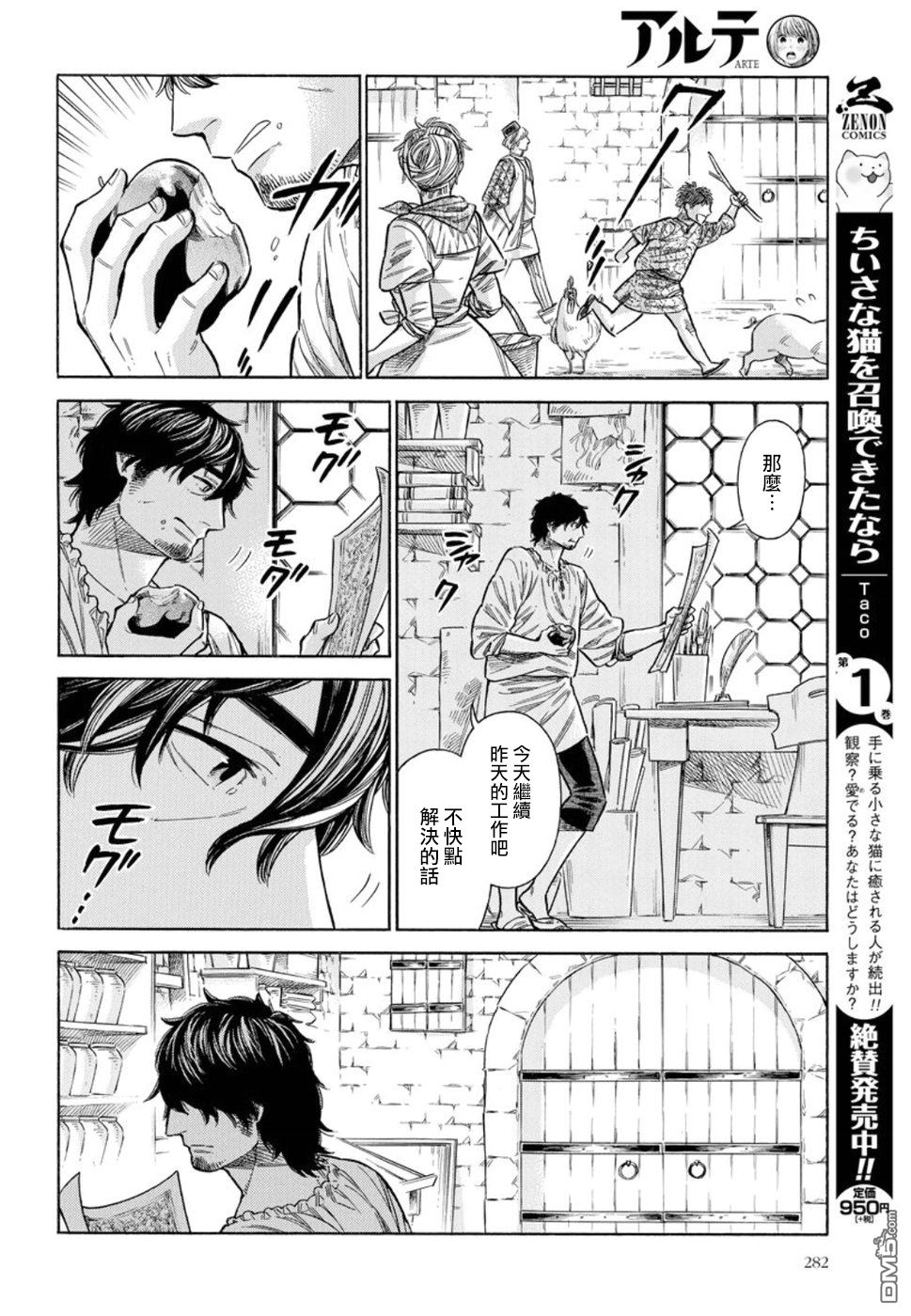 ARTE 第37话 弟子 第18页