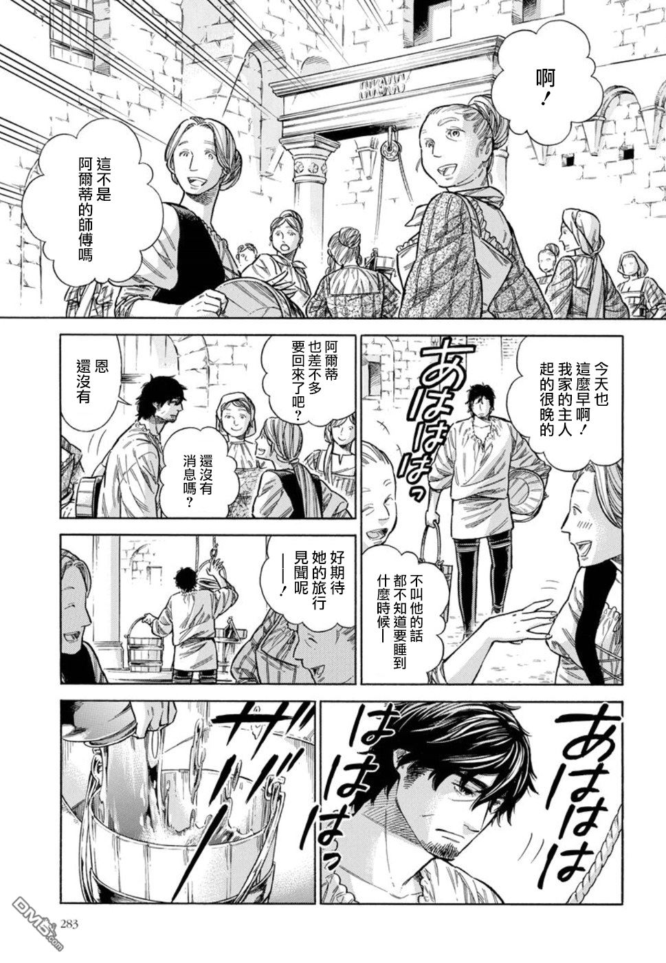ARTE 第37话 弟子 第19页