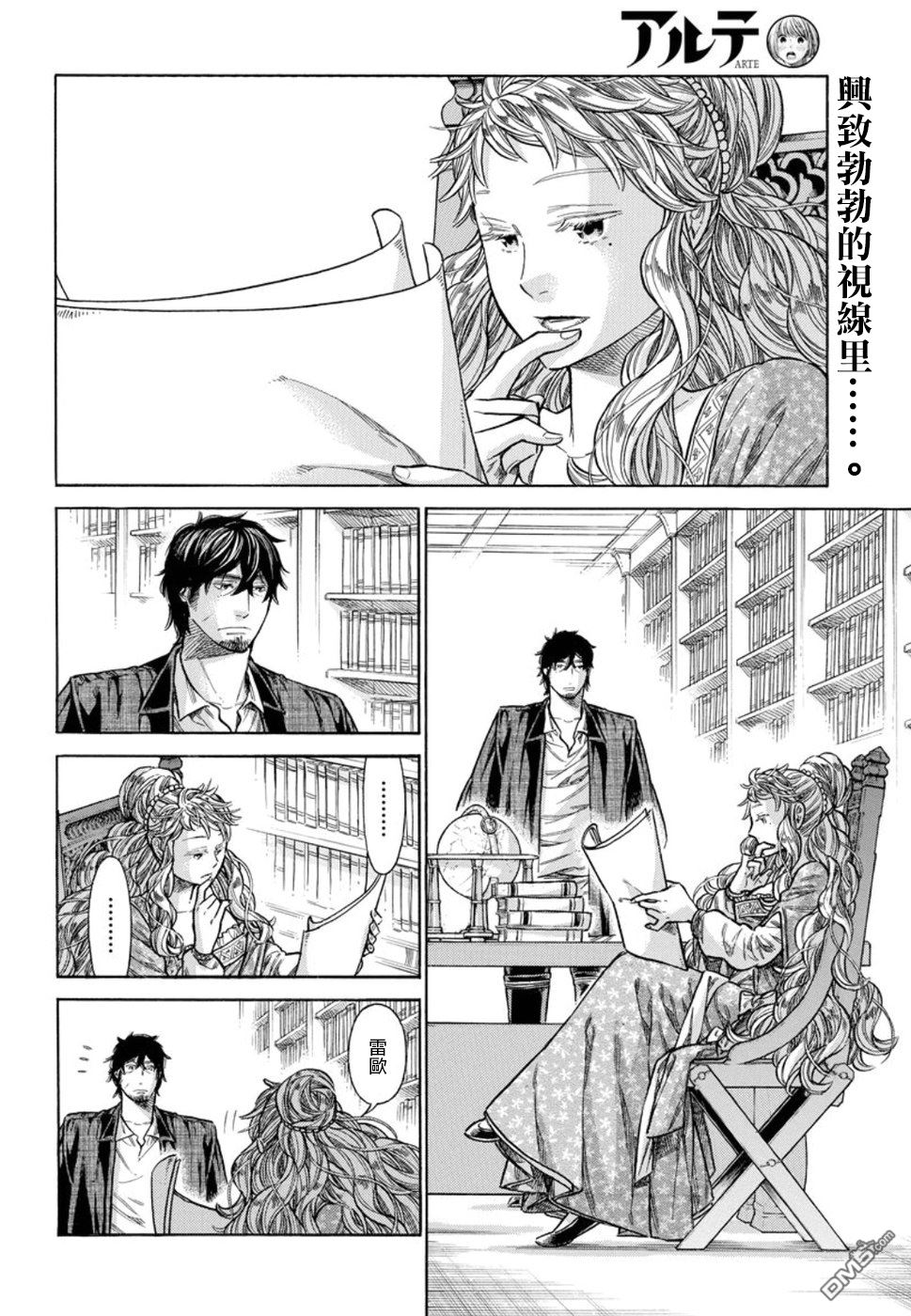 ARTE 第37话 弟子 第2页