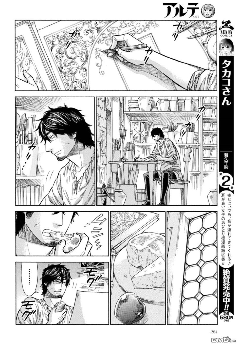 ARTE 第37话 弟子 第20页