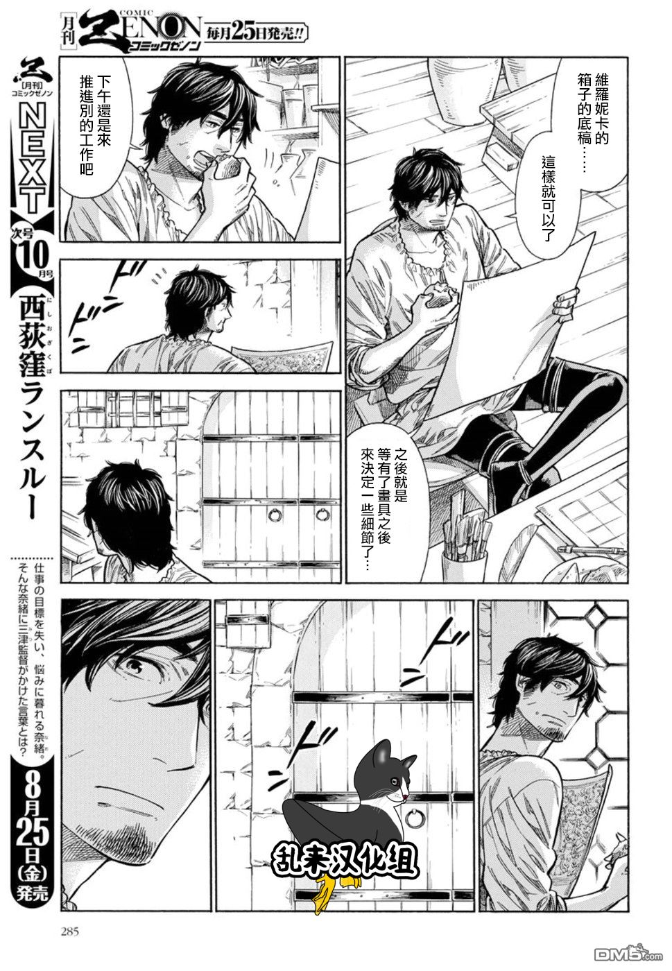 ARTE 第37话 弟子 第21页