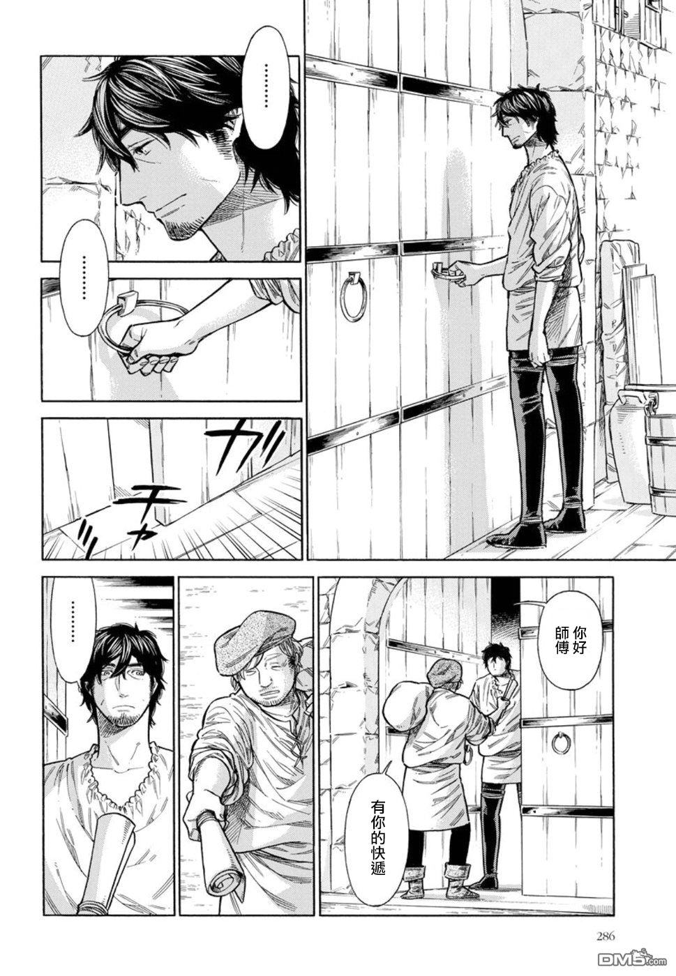 ARTE 第37话 弟子 第22页
