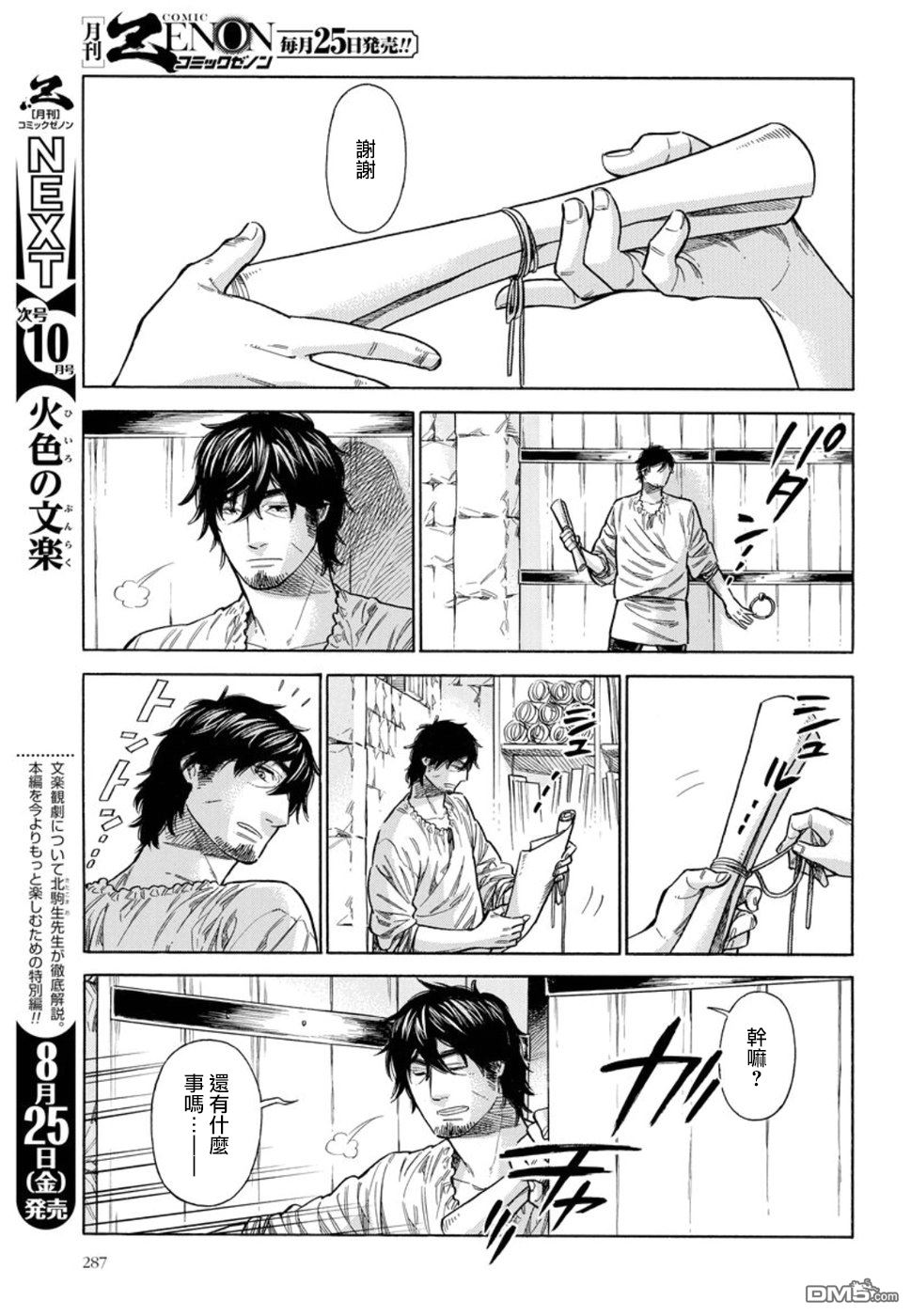 ARTE 第37话 弟子 第23页