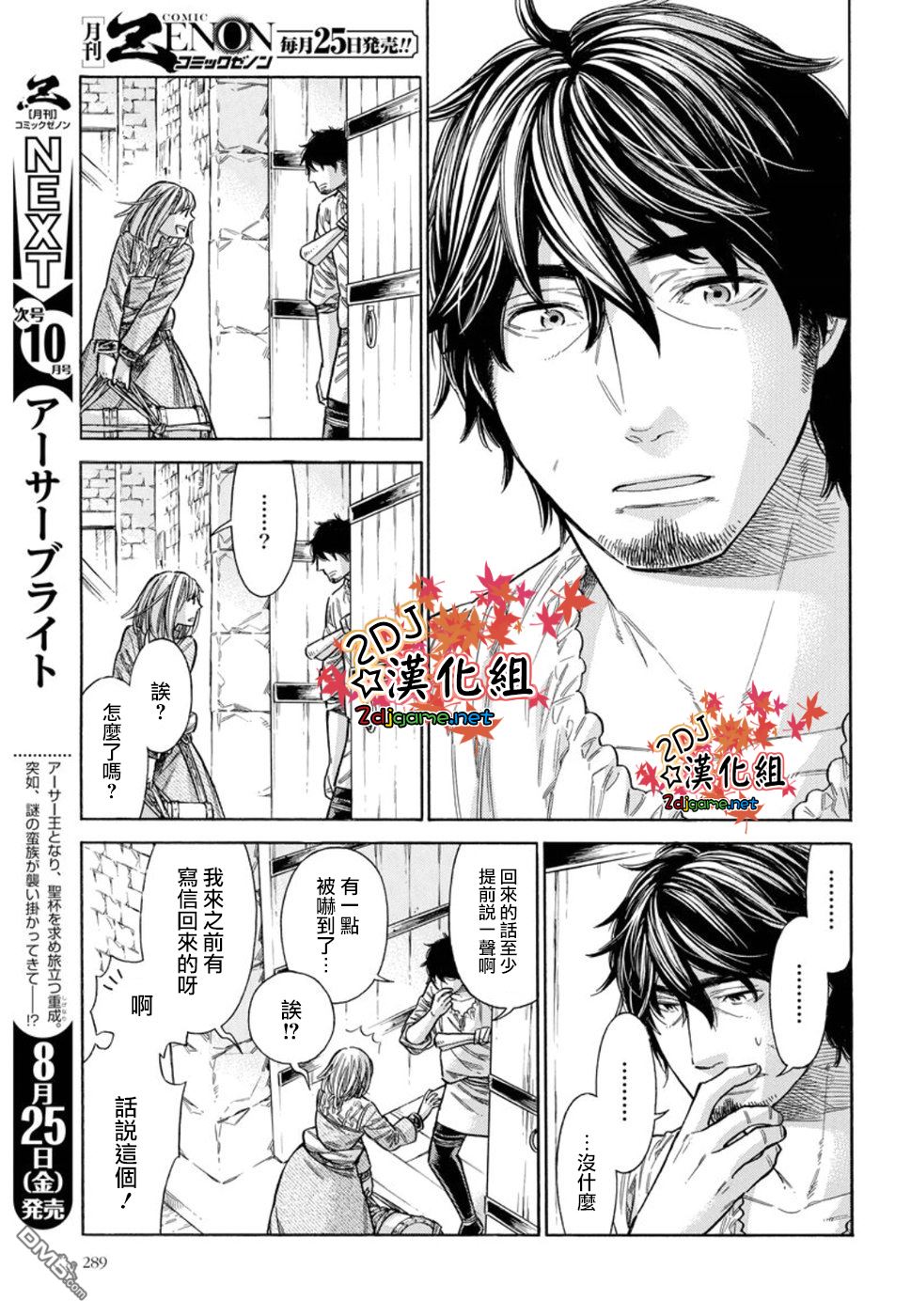ARTE 第37话 弟子 第25页