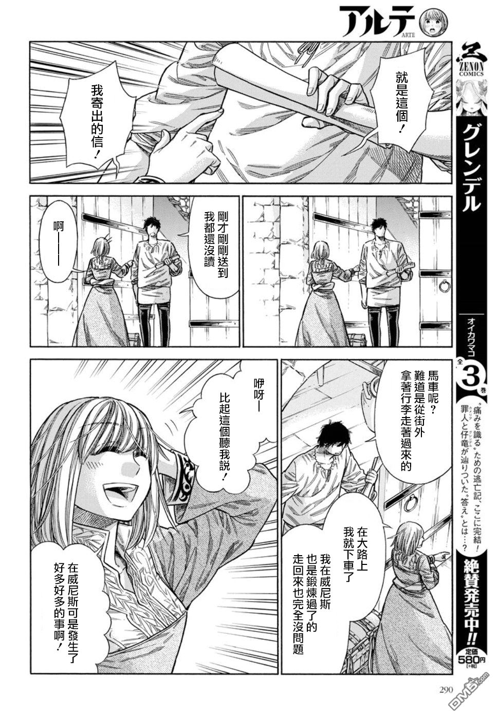 ARTE 第37话 弟子 第26页