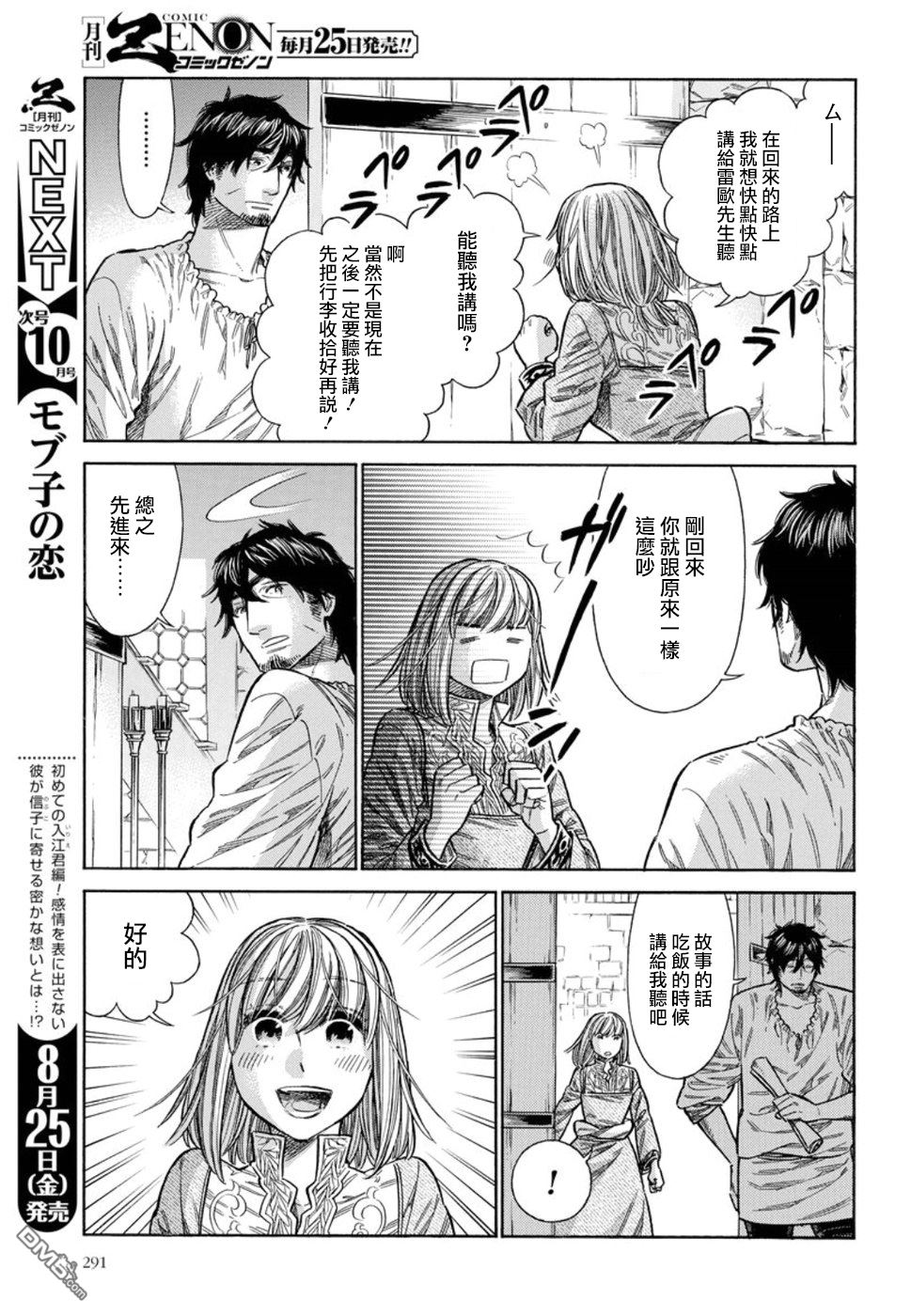 ARTE 第37话 弟子 第27页