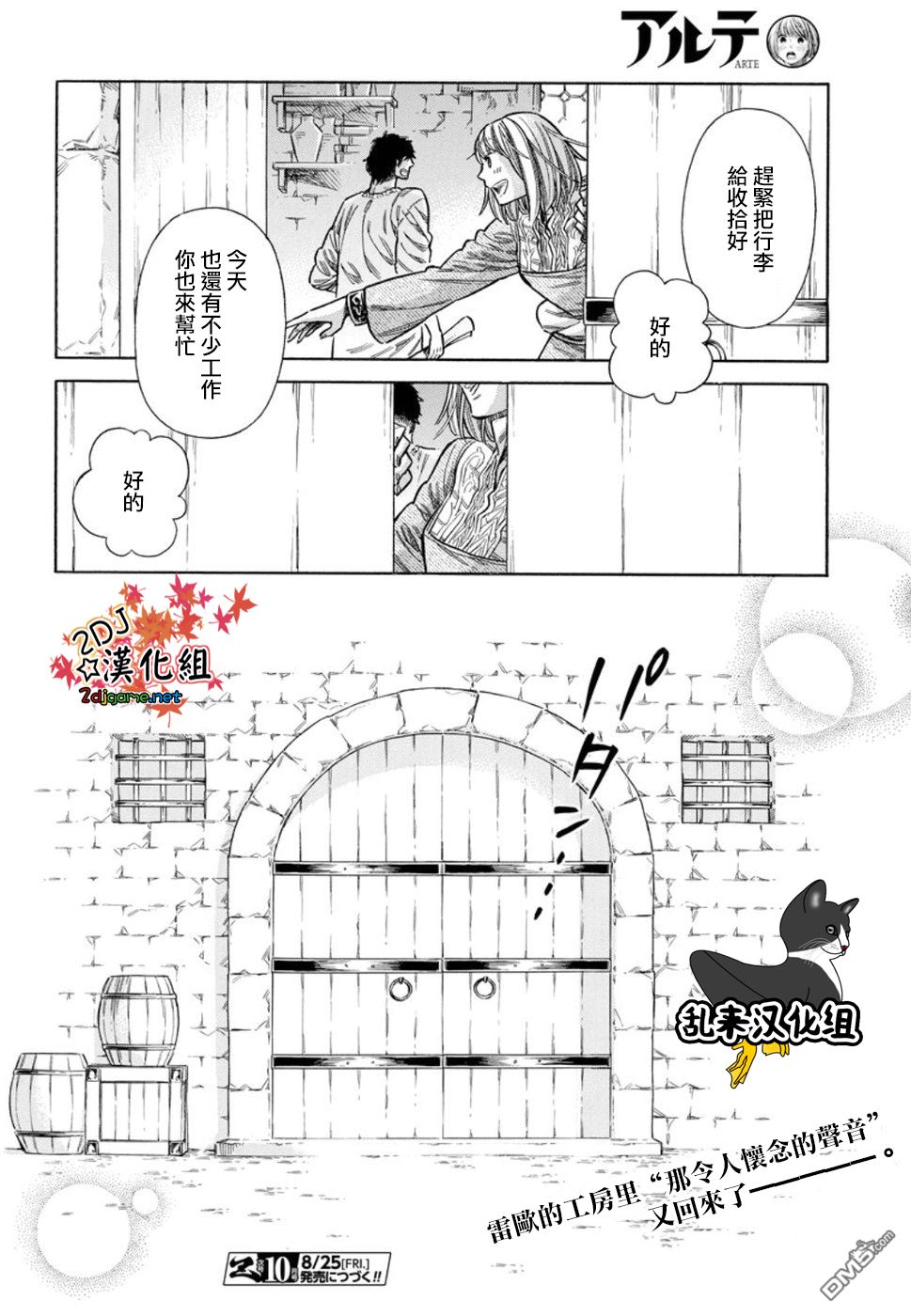 ARTE 第37话 弟子 第28页