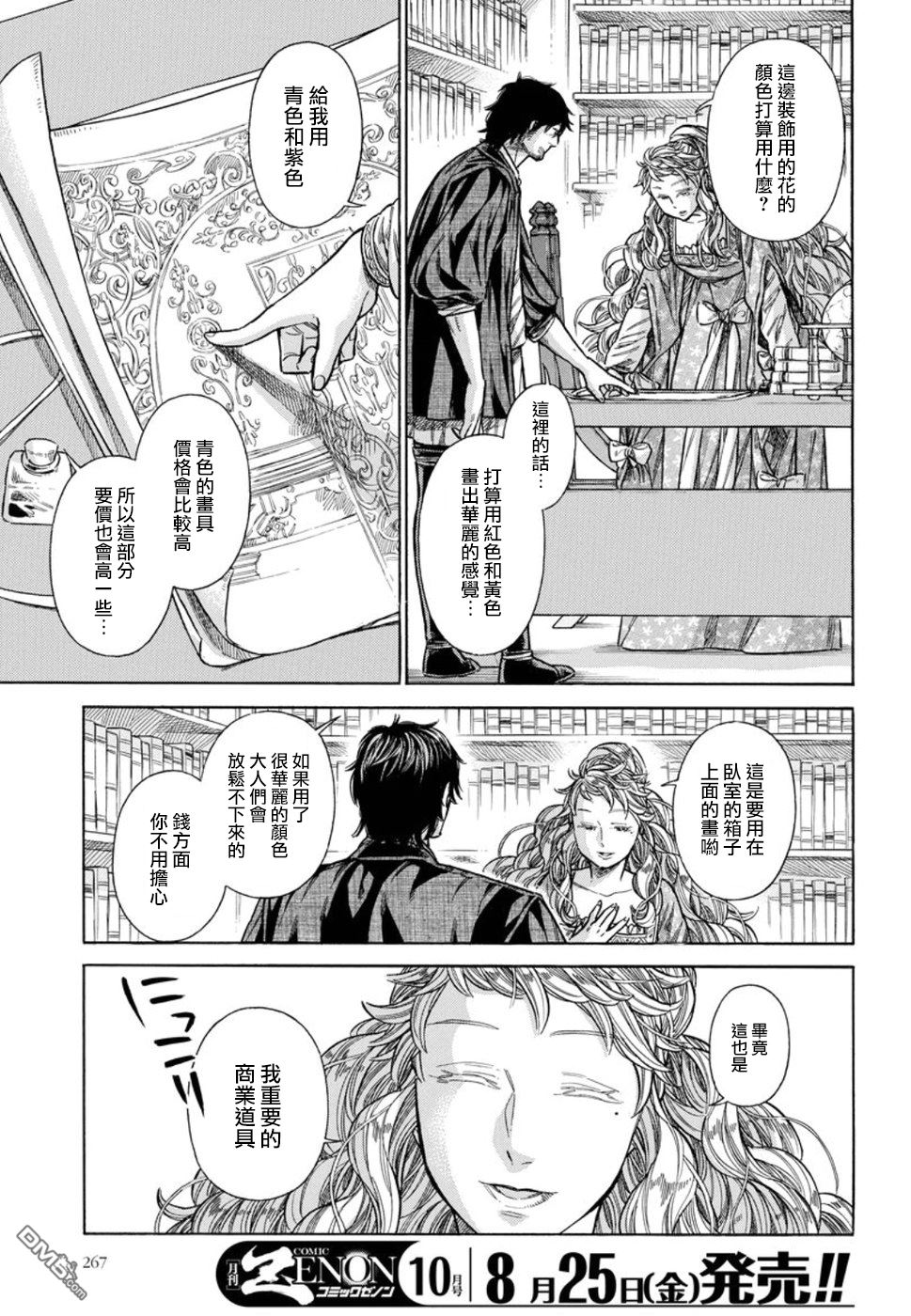 ARTE 第37话 弟子 第3页