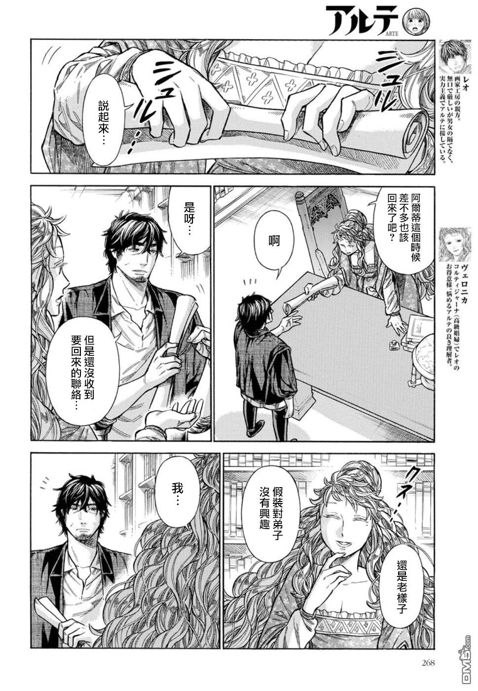 ARTE 第37话 弟子 第4页