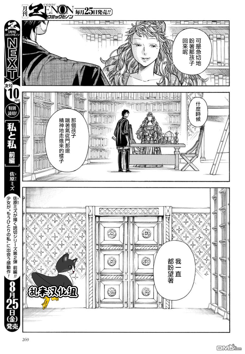ARTE 第37话 弟子 第5页