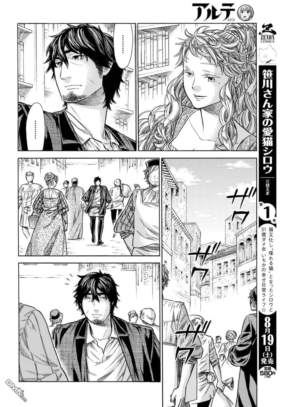 ARTE 第37话 弟子 第6页