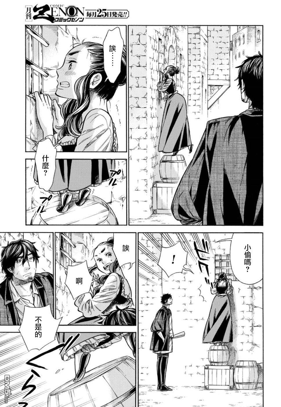 ARTE 第37话 弟子 第7页