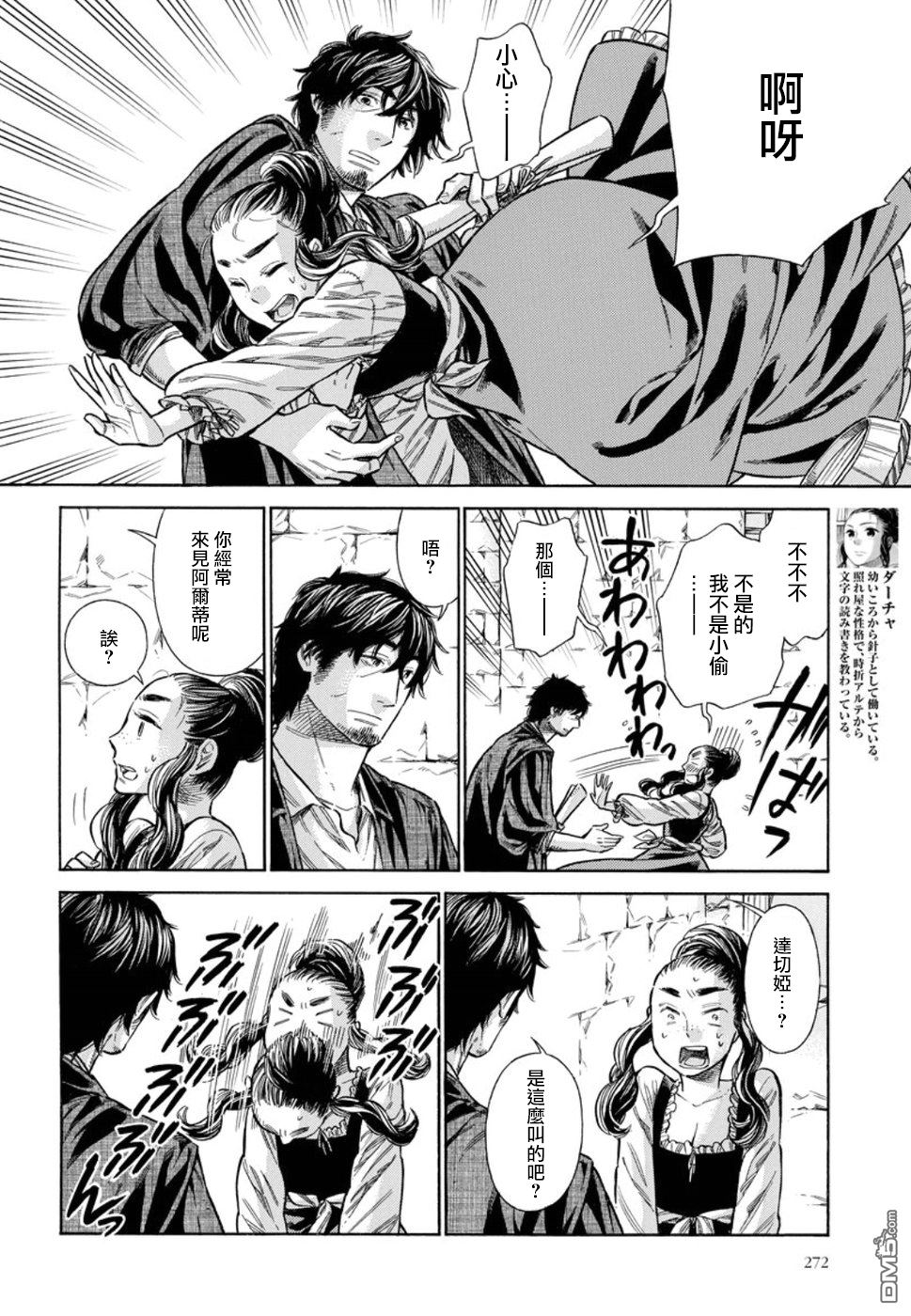 ARTE 第37话 弟子 第8页
