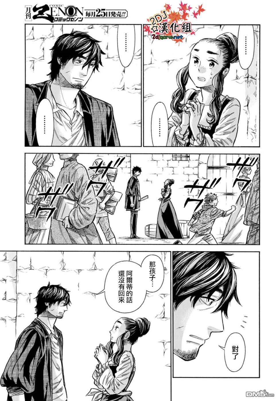 ARTE 第37话 弟子 第9页