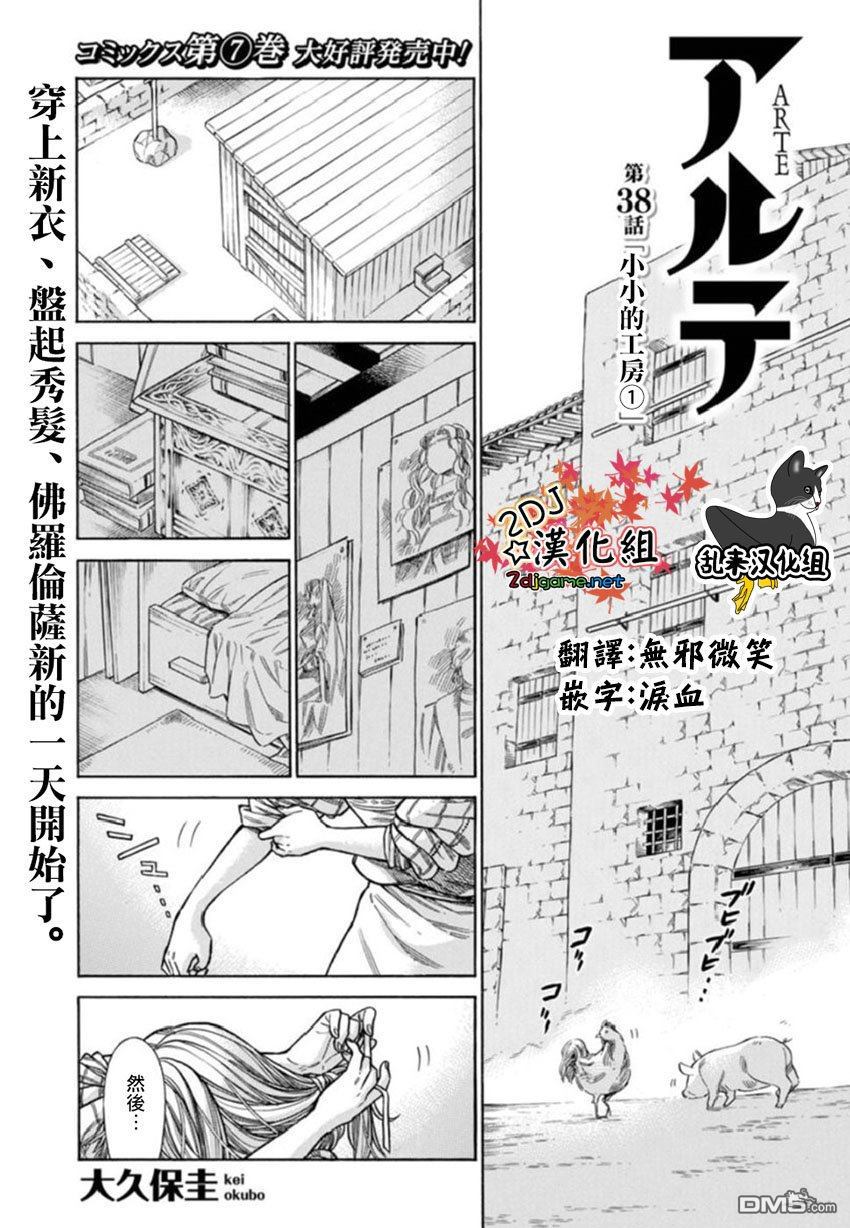 ARTE 第38话 小小的工房① 第1页