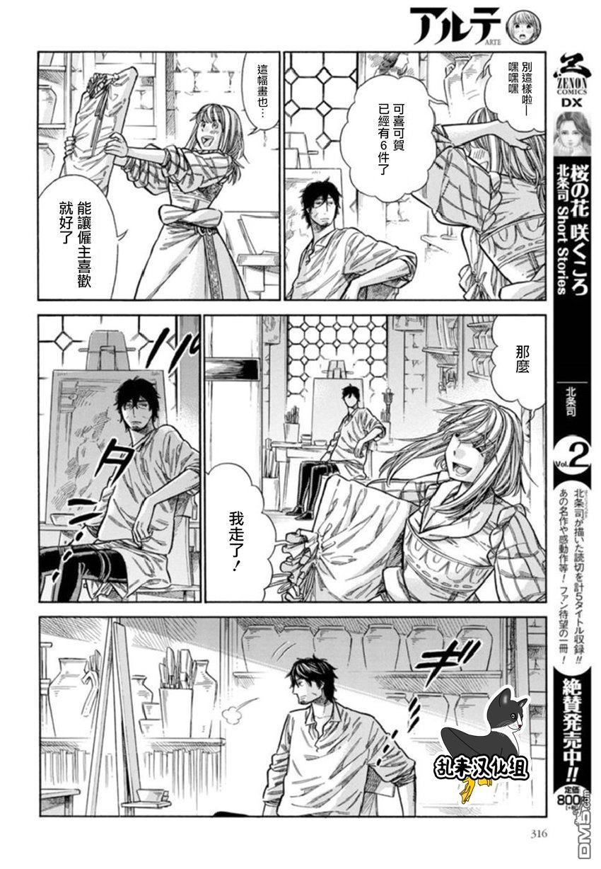 ARTE 第38话 小小的工房① 第10页