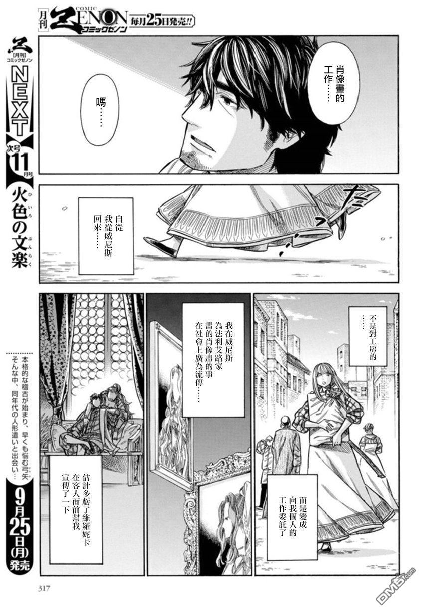 ARTE 第38话 小小的工房① 第11页
