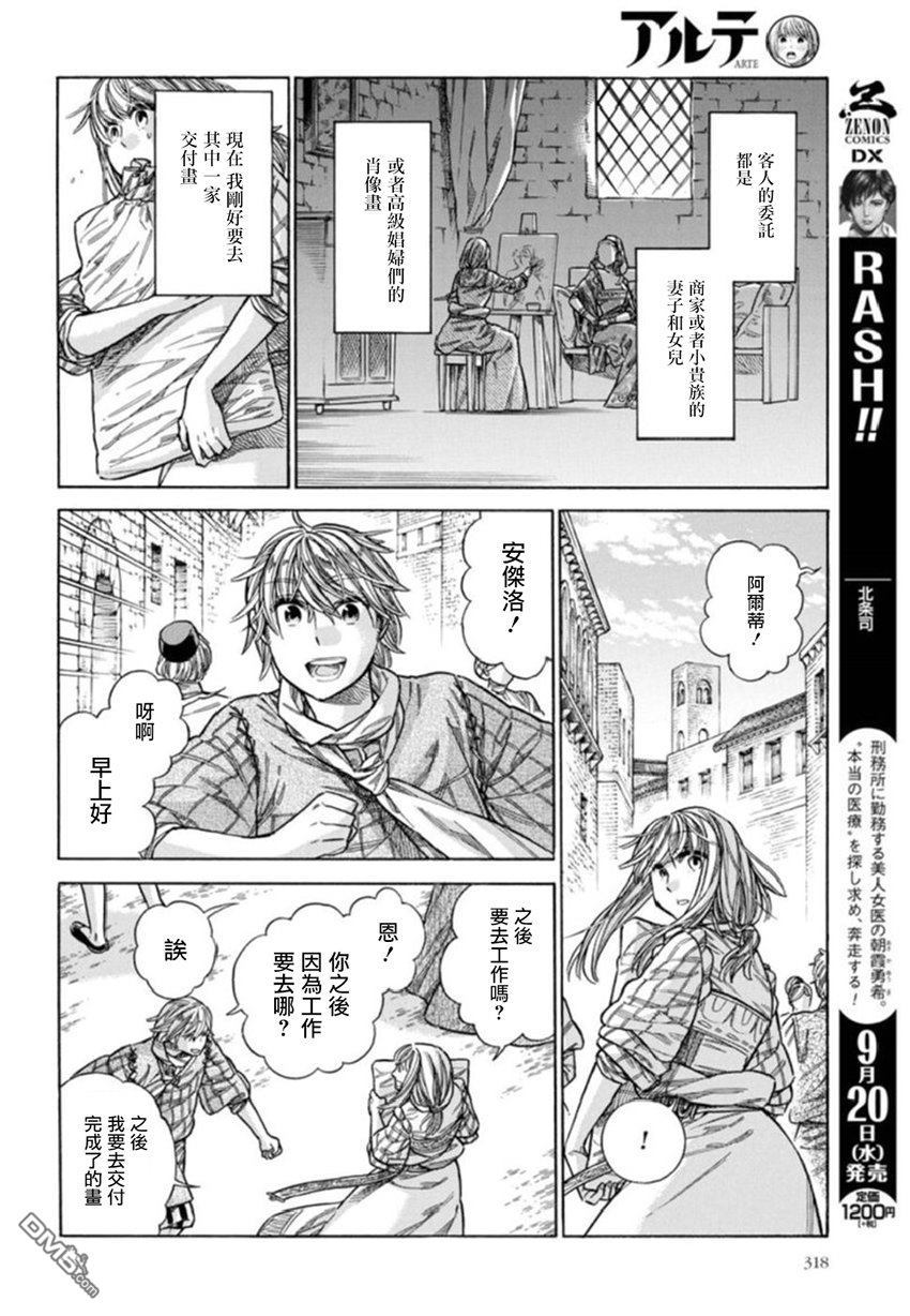 ARTE 第38话 小小的工房① 第12页