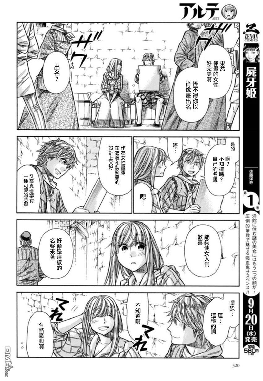 ARTE 第38话 小小的工房① 第14页