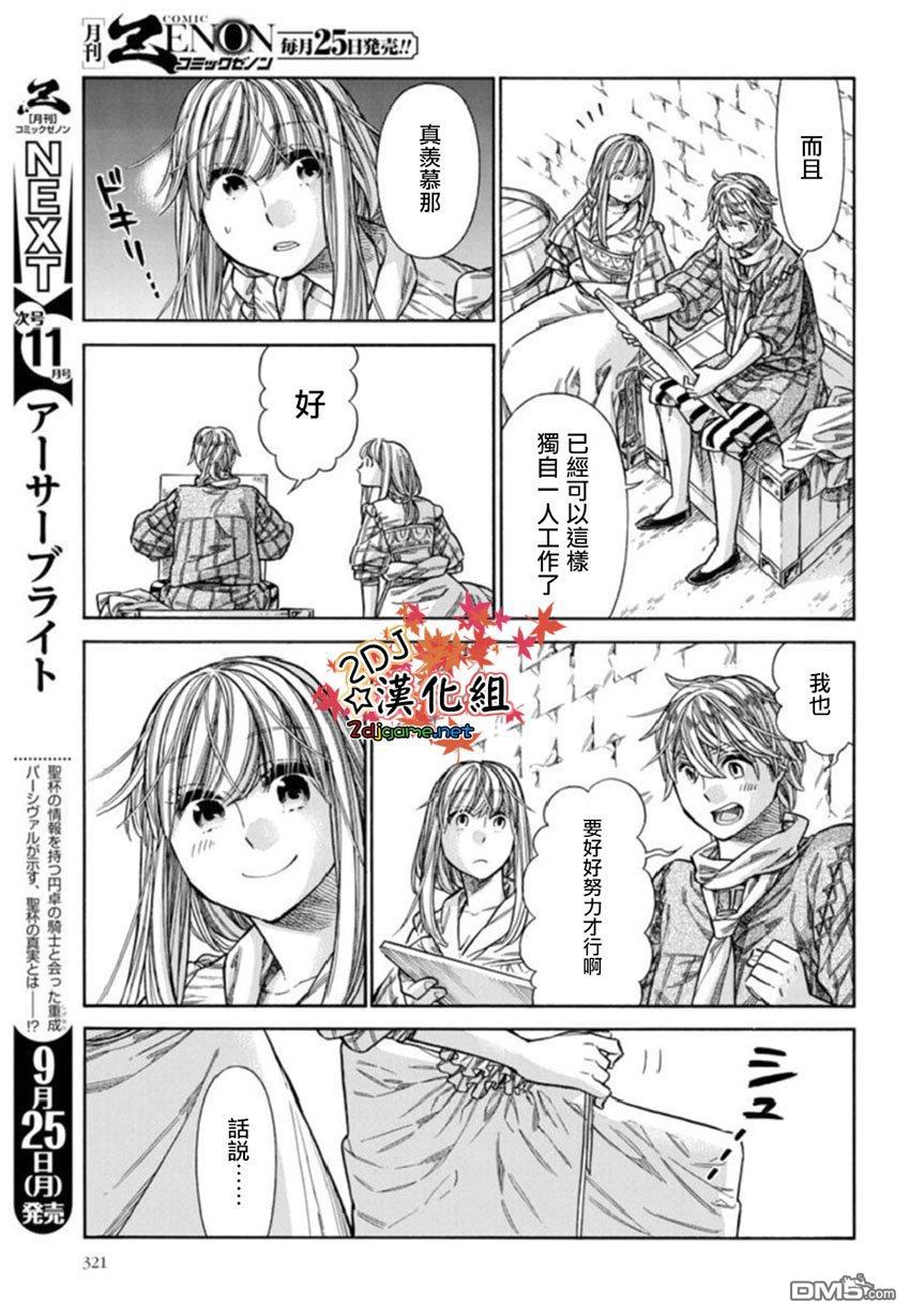 ARTE 第38话 小小的工房① 第15页